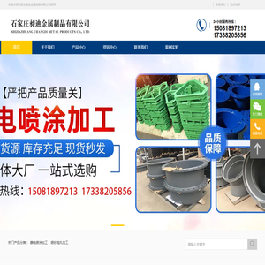 石家庄昶迪金属制品有限公司
