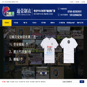 T恤定制-polo衫定制-定做polo衫-POLO衫生产厂家-广告衫订做-东莞通荣制衣
