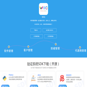WIG网络验证