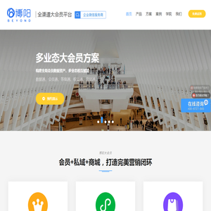 会员管理系统-会员管理软件-全渠道会员营销平台-私域运营系统-会员小程序服务商-北京博阳互动科技发展有限公司
