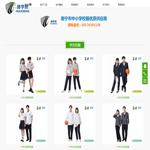 南宁市统一中小学校服-南宁市赫学熊商贸有限责任公司官网 南宁市统一中小学校服-南宁市赫学熊商贸有限责任公司官网