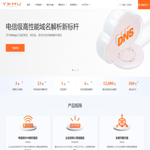 领先的互联网关键基础资源服务提供商-牙木科技YAMU