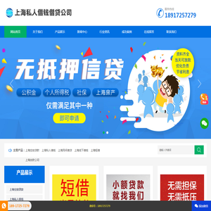 上海空放_上海私人借钱_个人借贷借款_上海短借周转_民间借贷-上海私人放款公司