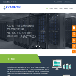 北京兆维IDC机房,北京兆维机房,北京兆维电信机房,北京兆维联通机房,兆维机房托管,兆维机柜租用