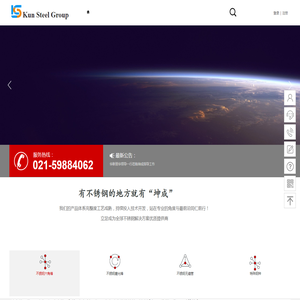 坤成集团-KunSteelGroup-上海坤成金属材料有限公司