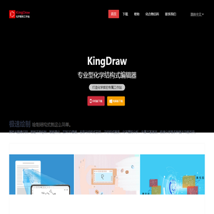 KingDraw官网_化学结构式编辑器
