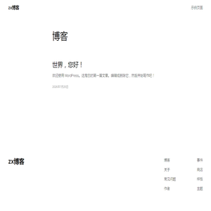zx博客