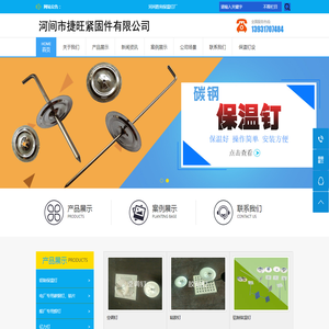 外墙保温钉-铝制保温钉-保温钉厂家-河间市捷旺紧固件有限公司