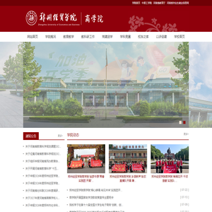 郑州经贸学院商学院