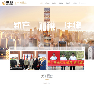 掘金集团
