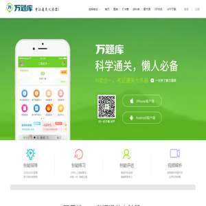 万题库(wantiku.com)-考证通关大杀器!