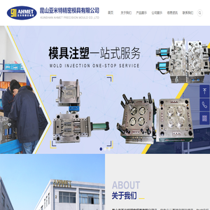 亚米特精密模具