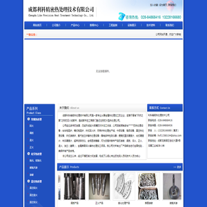 [ 成都利科精密热处理技术有限公司 ]