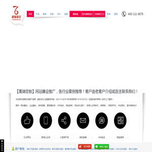 网站建设【企业网站制作|网页设计】- 高端网站建设 - 超级货仓