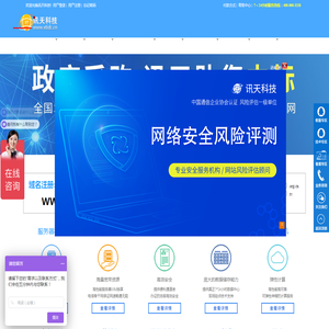 第三方网络安全测评机构 网络安全防护定级备案 EDI测评 ICP测评   免费漏洞扫描  网络安全测评报告 APP安全评估报告 车联网网络安全防护报告 定级备案 等报 信息安全等保 等保整改 算法备案 深度合成算法备案 互联网信息服务算法备案 增值电信业务许可证 第二类增值电信业务许可证 第一类增值电信业务许可证 ICP办理 EDI办理 ICP许可证办理 CCRC认证咨询 ITSS认证咨询 C广东讯天科技