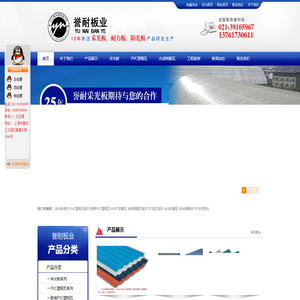 采光板、FRP防腐瓦、PVC塑钢瓦-上海誉耐板业有限公司13761730611