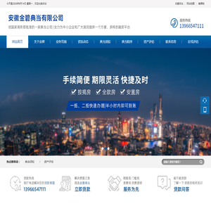 安徽金碧典当有限公司