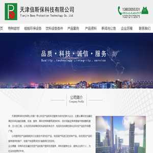 2天津倍斯保科技有限公司