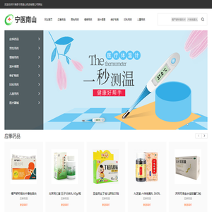 宁海县宁医南山药店有限公司