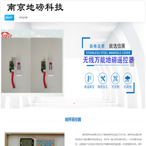 南京地秤首页-地秤遥控器,无线地秤遥控器,电子秤万能遥控器