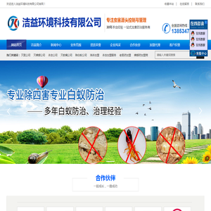 山东洁益灭鼠控虫环境科技有限公司