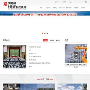 西安西电开关电气有限公司(中文)