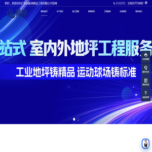 广东省航坤建设工程有限公司官网_地坪工程及地坪材料生产批发销售服务