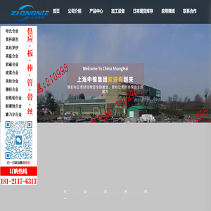 中镍集团,上海中镍集团，上海中镍