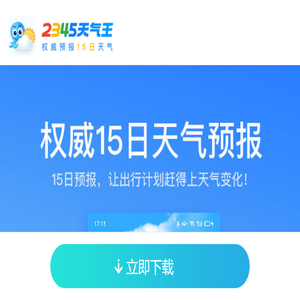 2345天气王