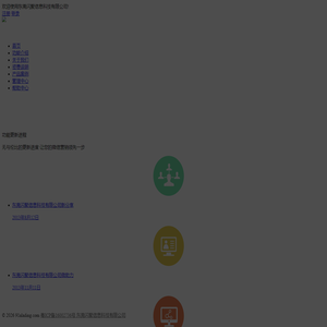 东莞闪聚信息科技有限公司
