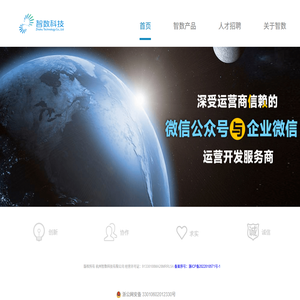 杭州智数科技有限公司