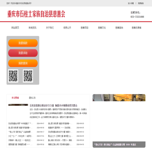 重庆市石柱土家族自治县慈善会