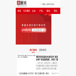 酒资讯网-酒水名酒加盟代理招商网