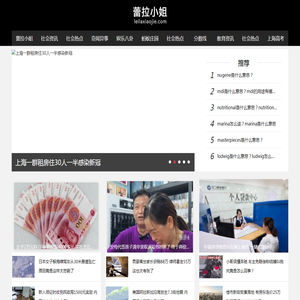 蕾拉小姐-一个只关注最新资讯的网站!