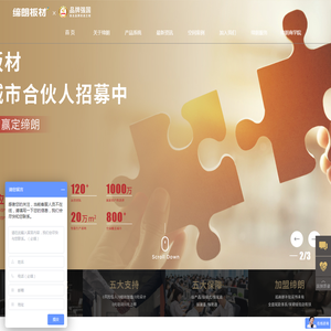 缔朗板材品牌官网 - 中国板材十大品牌_生态板十大品牌