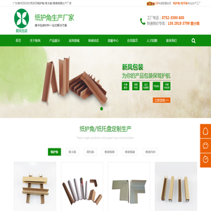 新凤包装 - 纸护角_纸护角厂家 - 惠州市新凤包装材料有限公司 - 免费打样,快速报价！