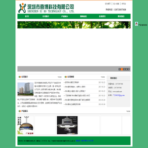 深圳市喜博科技有限公司