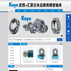 KOYO轴承-欢迎来到日本KOYO进口轴承