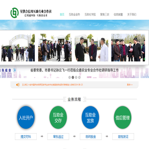 星供合信用互助专业合作社