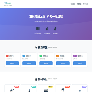 历史价格查询 - 购物比价网 | 优惠券领取 | 网购省钱助手TbKong