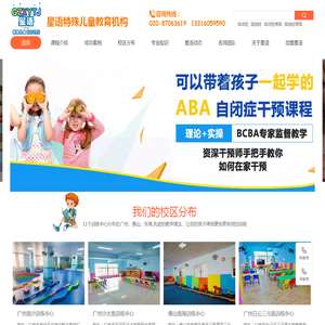 广州星语-儿童自闭症_孤独症_发育迟缓_智力障碍康复学校