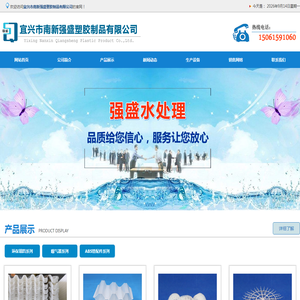 宜兴填料/填料/斜管填料/蜂窝填料/曝气器/组合填料/软性填料/宜兴市南新强盛塑胶制品有限公司