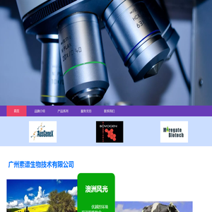 广州素谱生物技术有限公司官网
