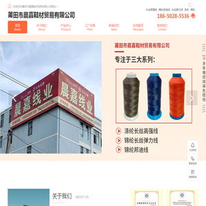 莆田市晨嘉鞋材贸易有限公司|晨嘉鞋材|晨嘉鞋材贸易