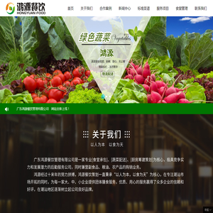 广东鸿源餐饮管理有限公司,www.sthycy168.com,食堂承包,饭堂承包,蔬菜配送,膳食公司,宴会餐饮公司,工地食堂承包,食堂托管,工地饭堂承包,工厂食堂承包,工厂食堂托管,工地食堂托管,饮食管理,餐饮公司,伙食承包,厨房承包,承包食堂,承包饭堂,食堂承包公司,食堂承包商,员工食堂承包,快餐配送,食材配送,澄海食堂承包,澄海饭堂承包,澄海蔬菜配送,澄海膳食承包,澄海餐饮公司,澄海承包饭堂,澄海承包食堂,潮南食堂承包,潮南饭堂承包,潮南蔬菜配送,潮南膳食承包,潮南餐饮公司,潮南承包饭堂,潮南承包食堂,潮南食堂承包,潮南饭堂承包,潮南蔬菜配送,潮南膳食承包,潮南餐饮公司,潮南承包饭堂,潮南承包食堂,濠江食堂承包,濠江饭堂承包,濠江蔬菜配送,濠江膳食承包,濠江餐饮公司,濠江承包饭堂,濠江承包食堂,金平食堂承包