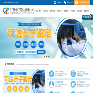 DNA亲子鉴定机构-江西中正司法鉴定中心官方网站