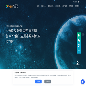 OpenAdx 打造全球领先的广告联盟系统与广告联盟程序、移动广告平台、DSP平台 - 中易软件