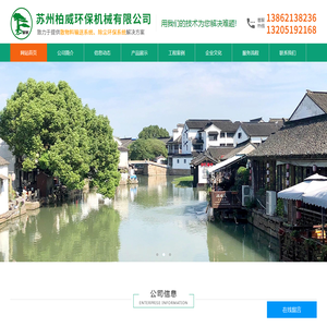 苏州柏威环保机械有限公司-皮带清扫器,全密闭导料槽,缓冲床,皮带纠偏装置