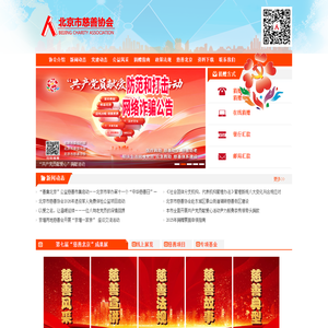 北京市慈善协会