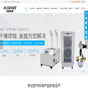 东莞工业加湿器|恒温工业仓库厂房除湿机-干雾|湿膜|超声波加湿器-金喆空气技术